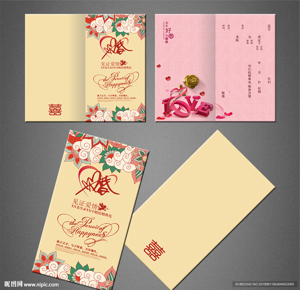 结婚请柬
