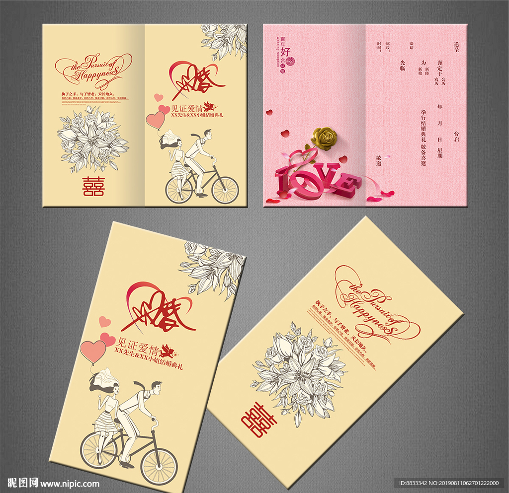 结婚请柬