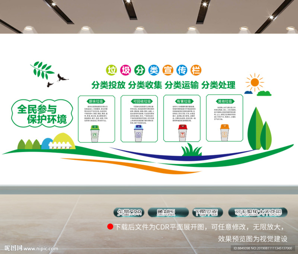 垃圾分类广告