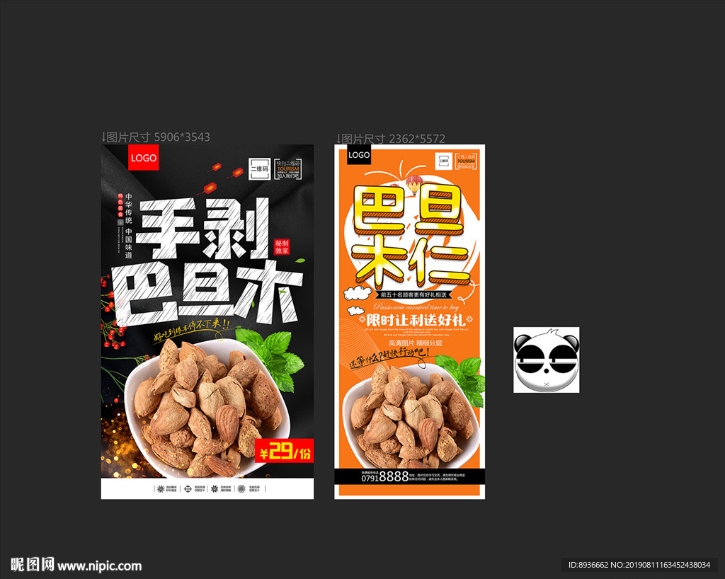 巴旦木