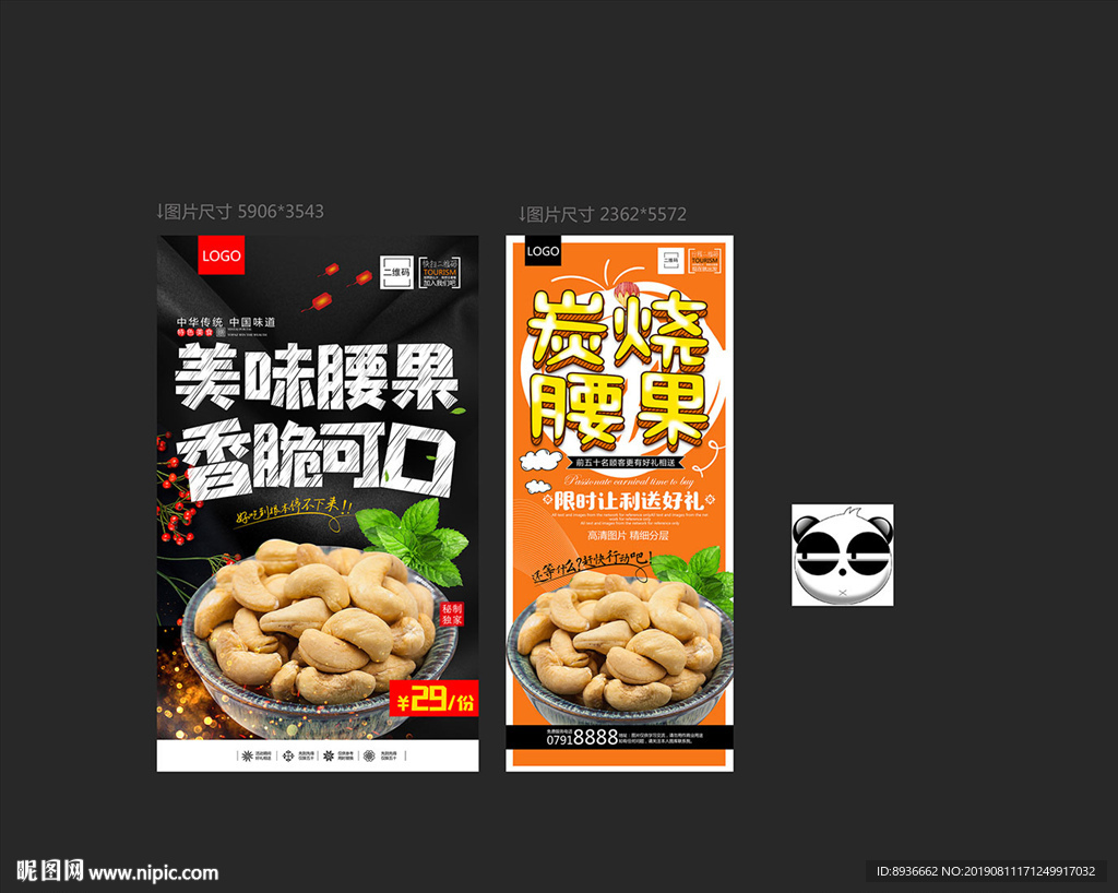 腰果