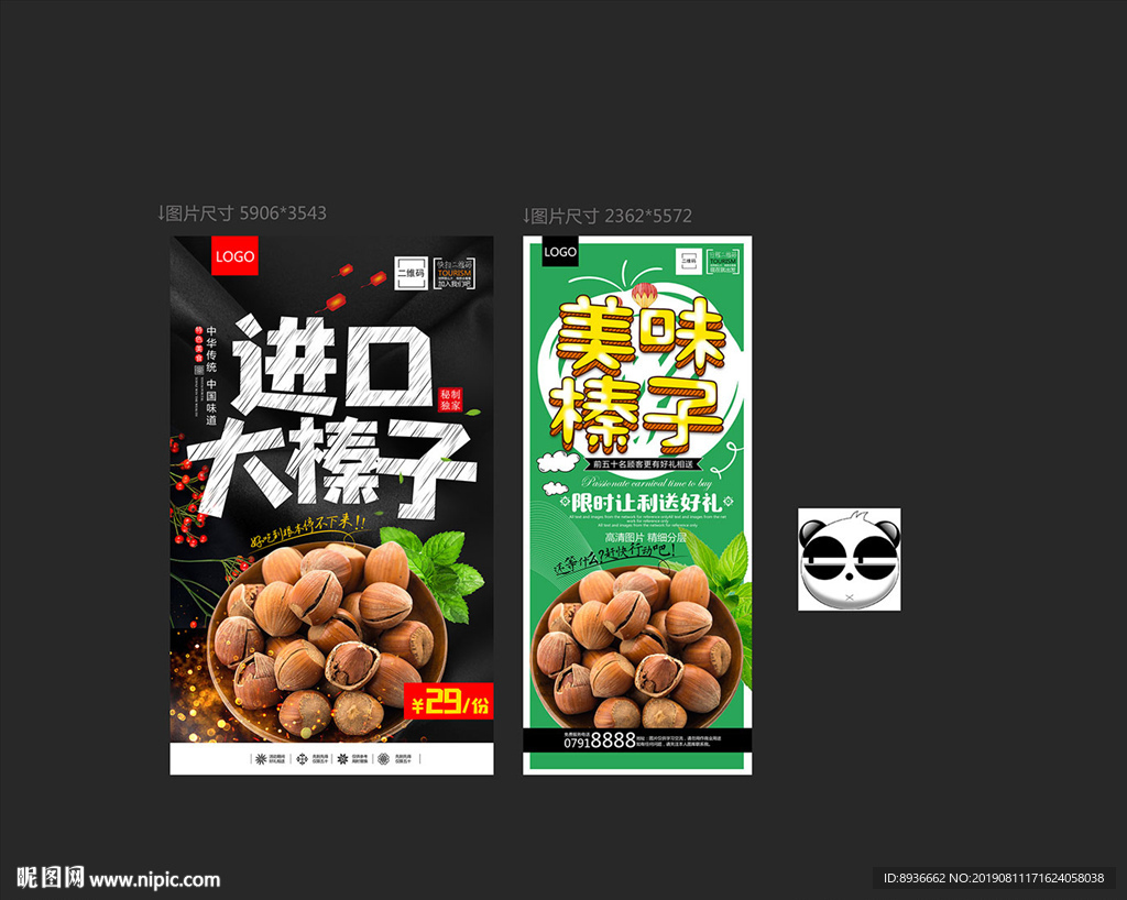 榛子