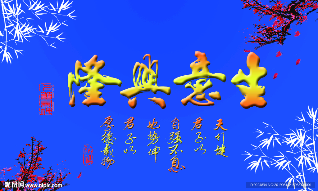 生意兴隆    鱼缸背景