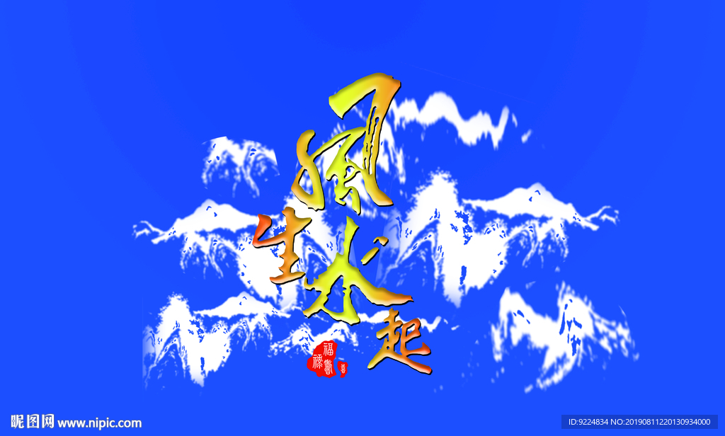 风生水起  鱼缸背景