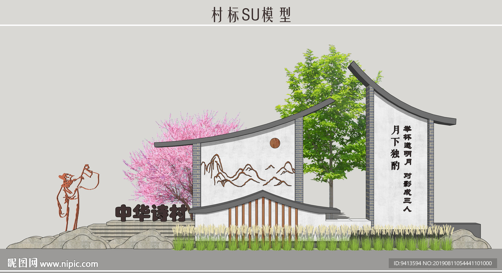 村标