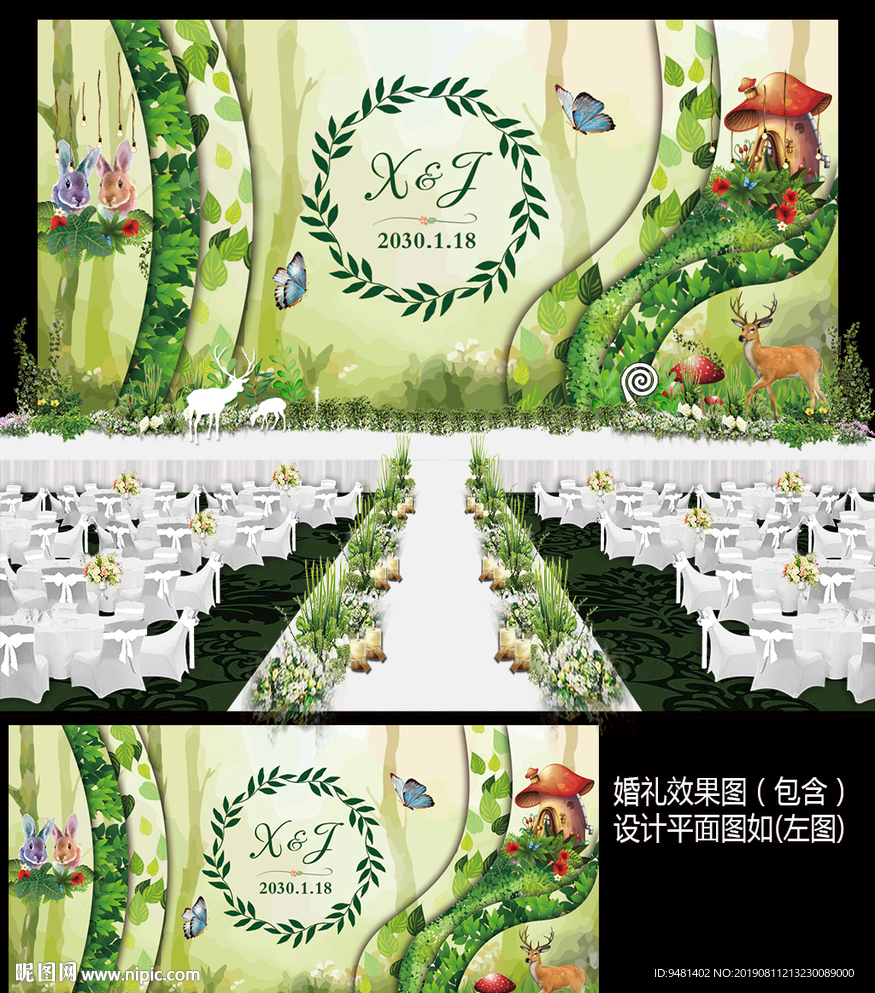 森系婚礼背景设计