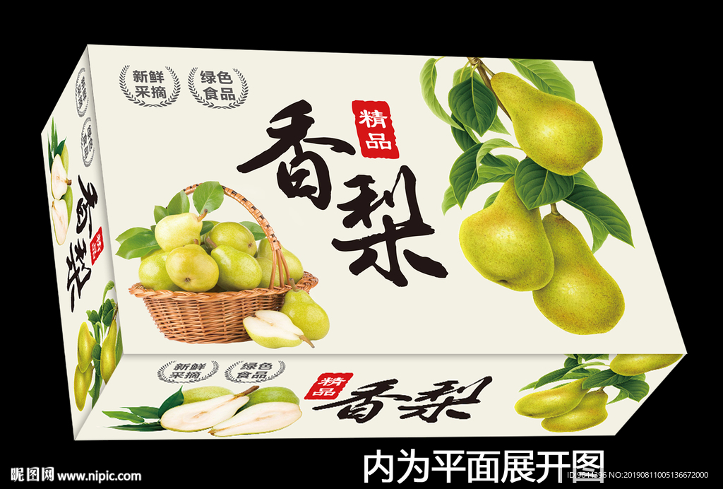 香梨包装箱