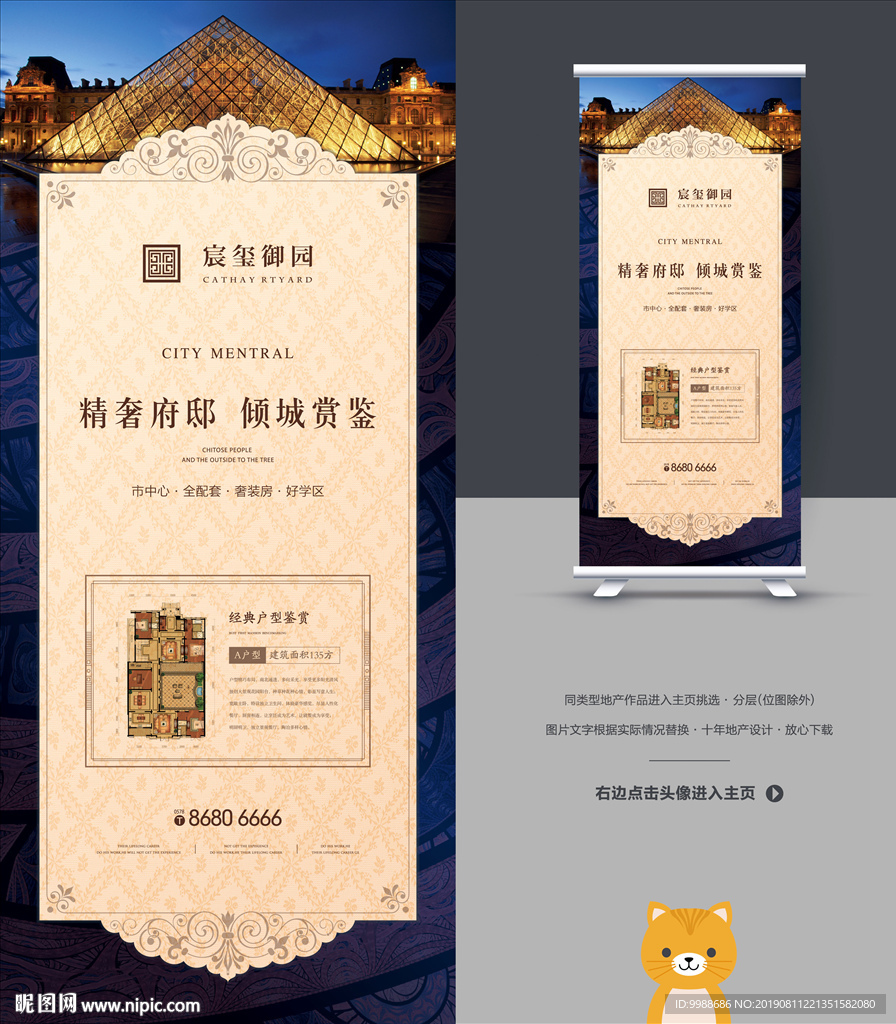 房地产易拉宝