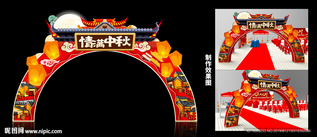 中秋拱门