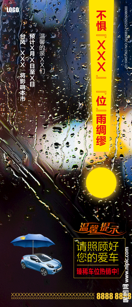 台风暴雨车位促销