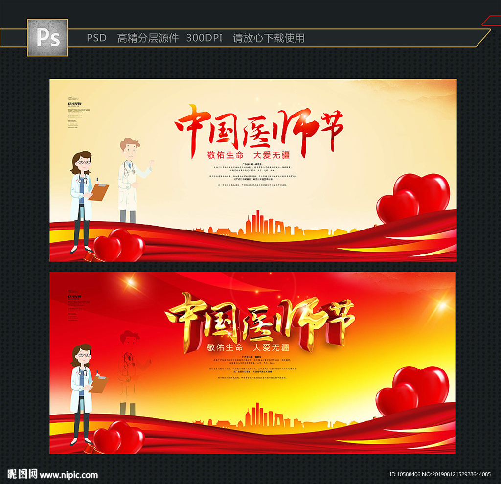 医师节