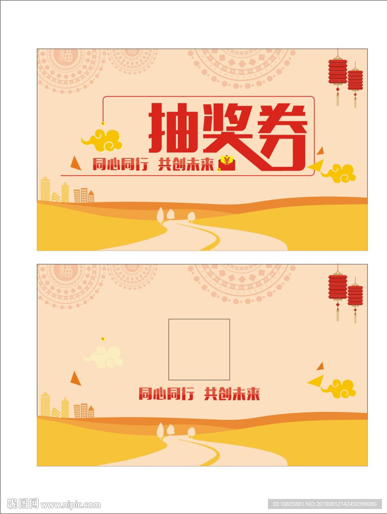 抽奖券