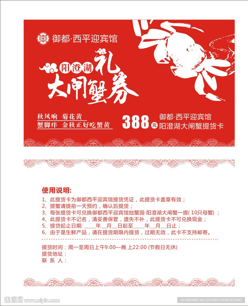 大闸蟹提货卡礼券