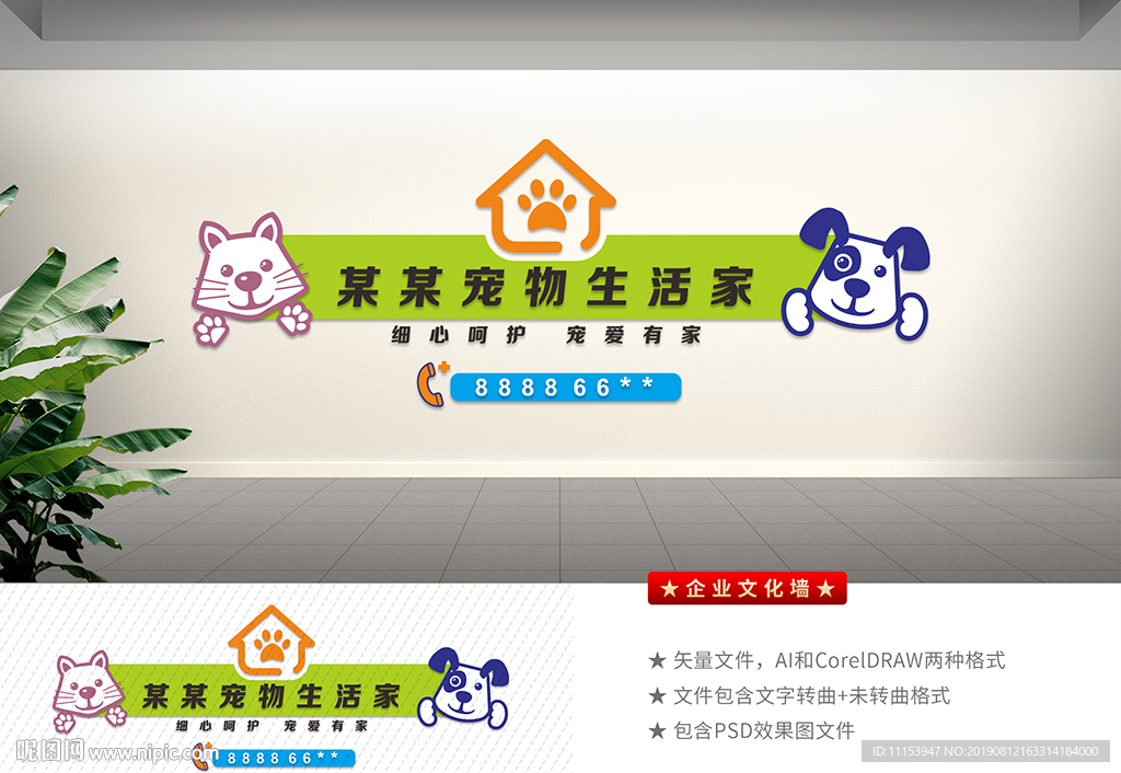 宠物店背景墙