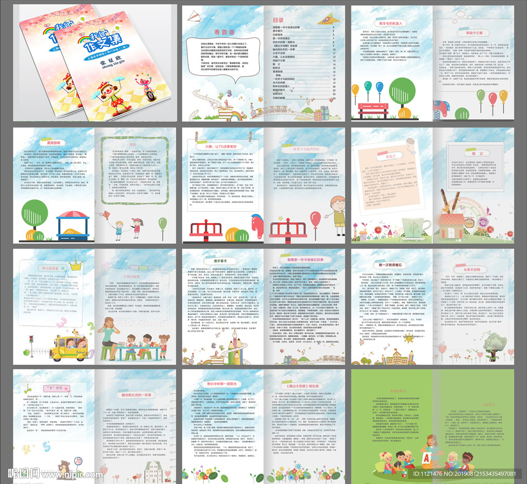 小学生作文集诗集画册唯美金秋信
