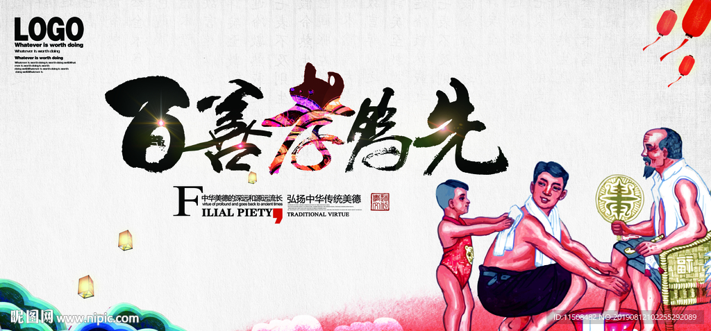 百善孝为先