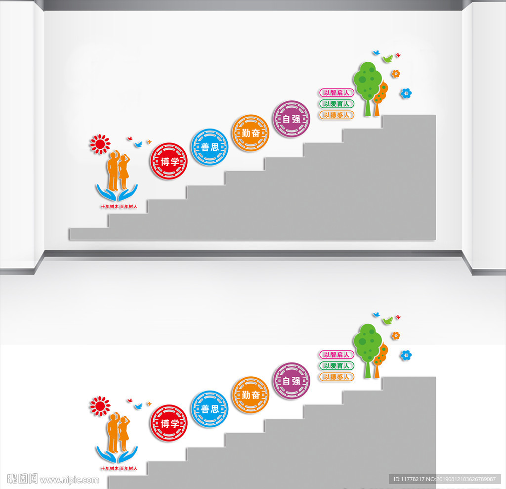 校园楼梯文化墙