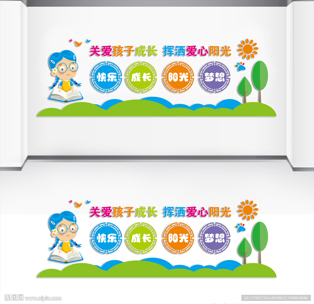关爱儿童文化墙