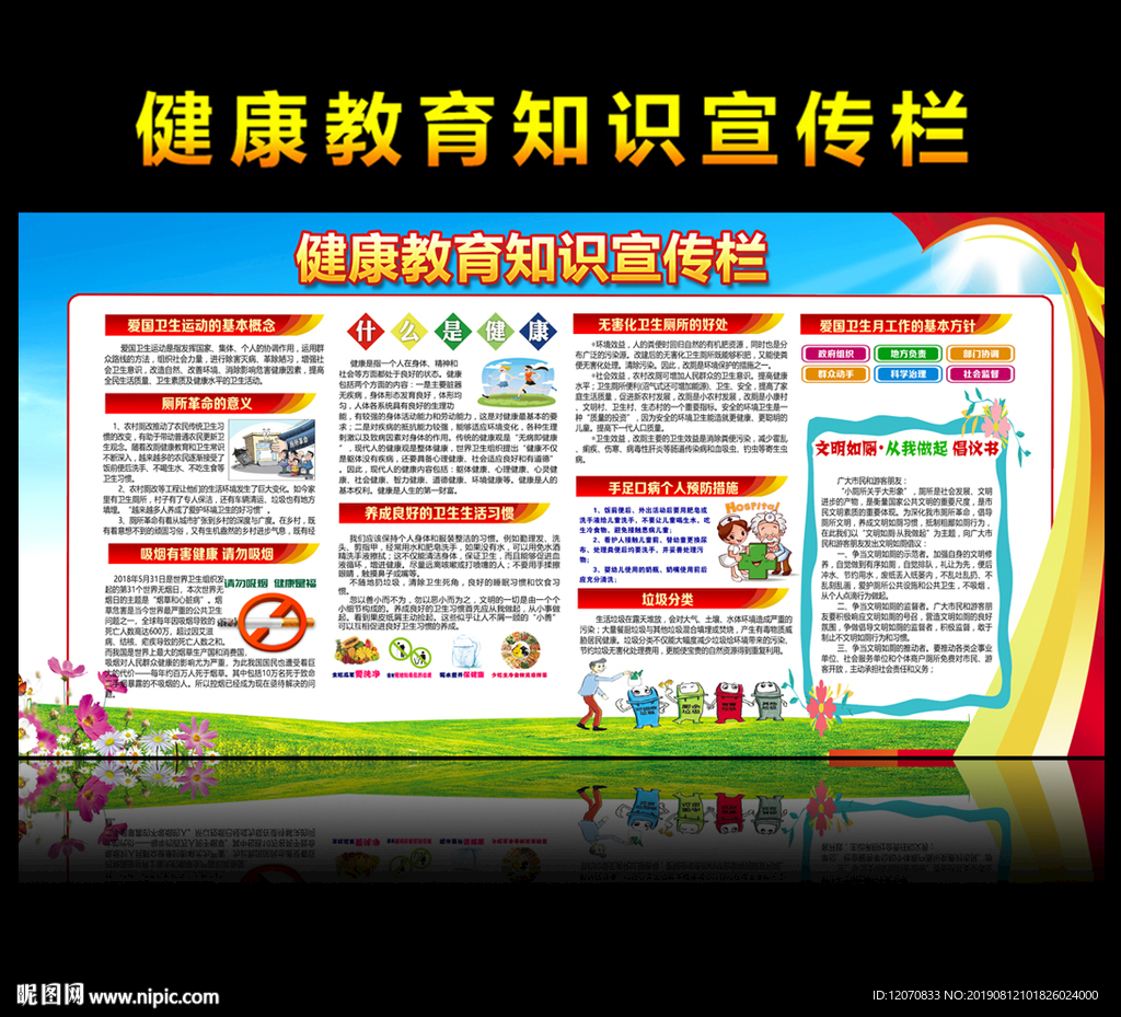 健康教育展板