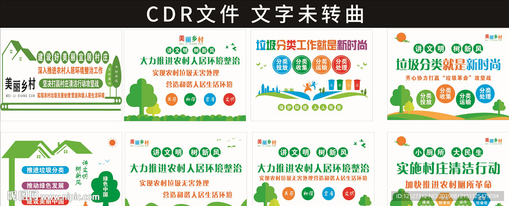 农村人居环境整治