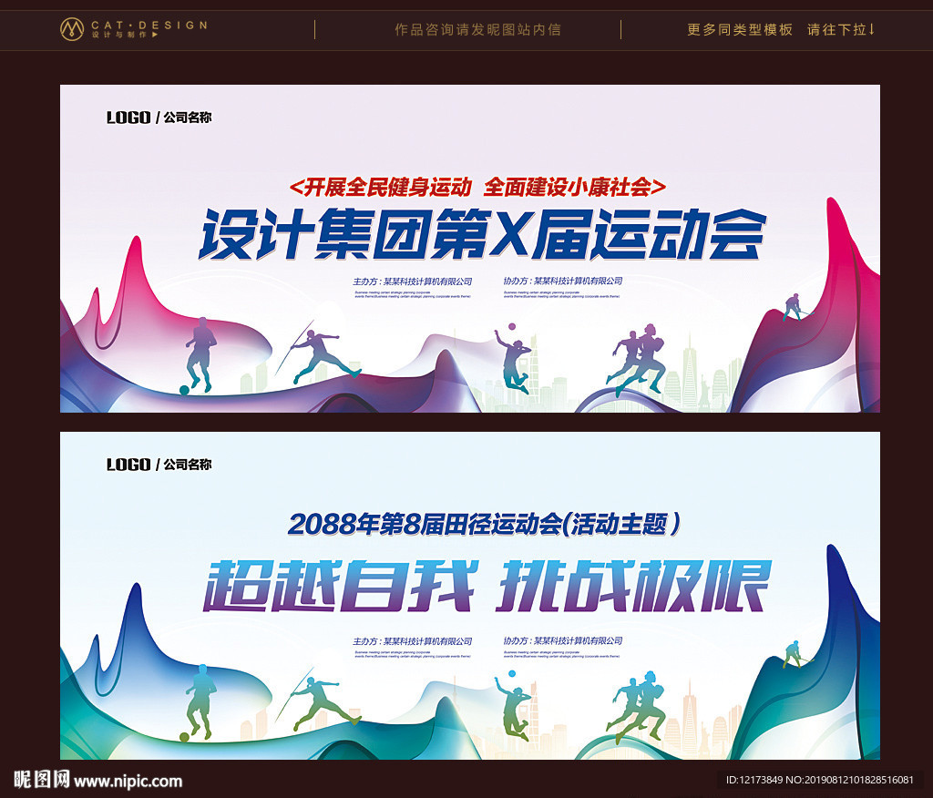 运动会