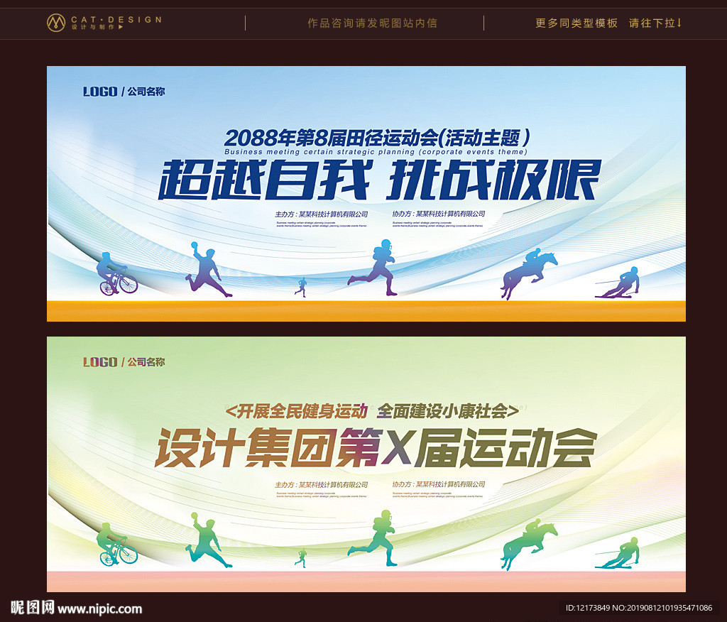 运动会