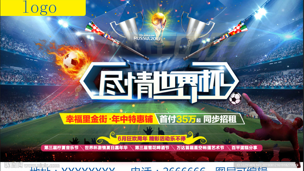 世界杯桁架 音乐桁架 活动背景