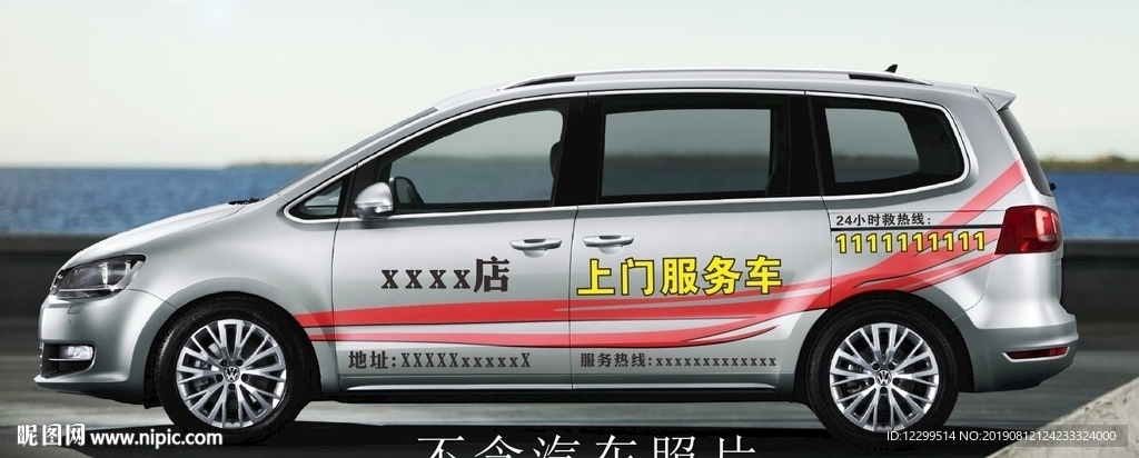 广告车车贴