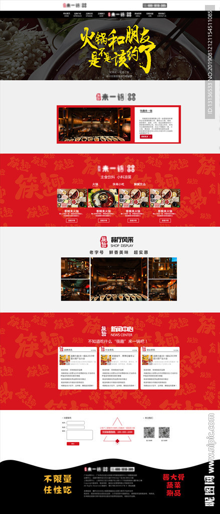 网站模板火锅烤鱼餐饮