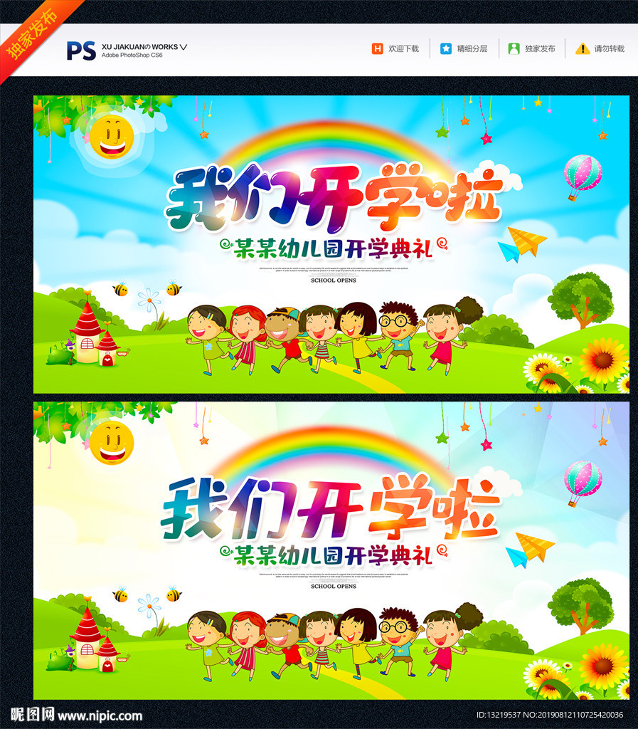 幼儿园开学典礼