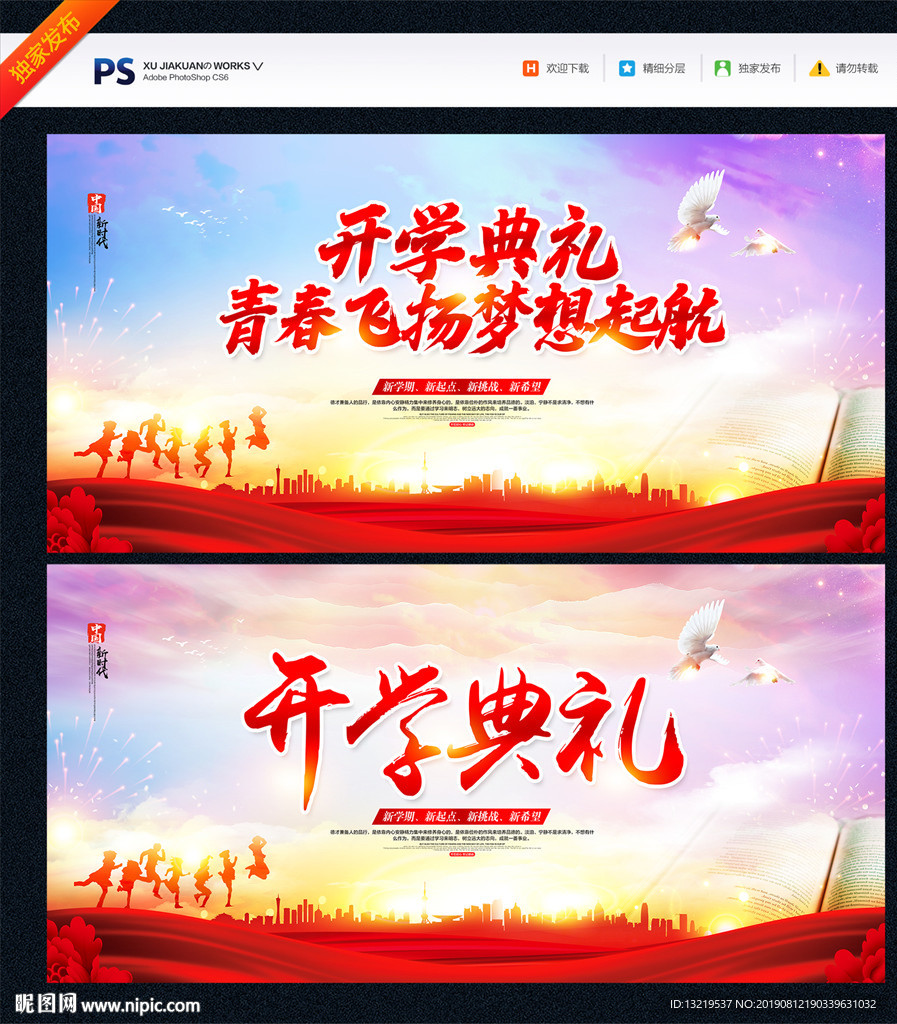 开学