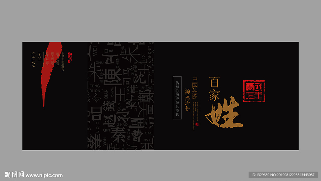 百家姓