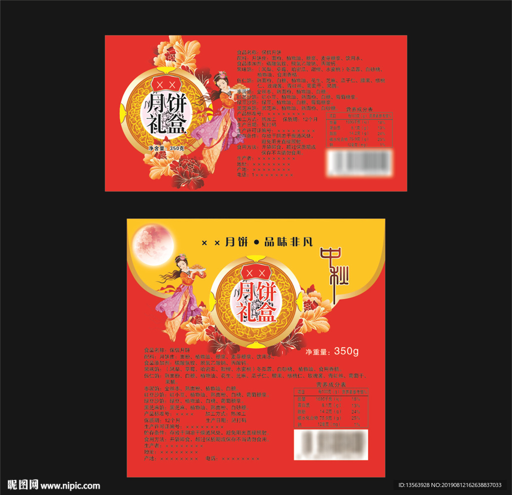 月饼礼盒 包装 标签 蛋糕