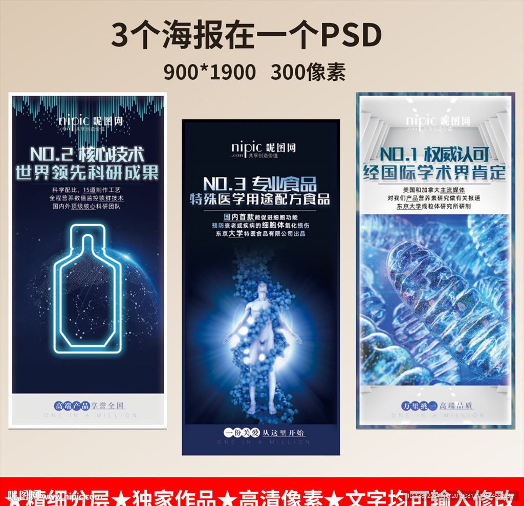 蓝色医学科技海报