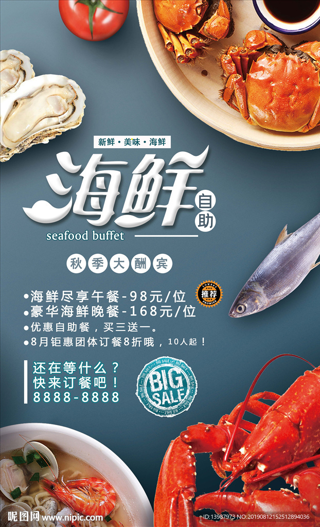 海鲜