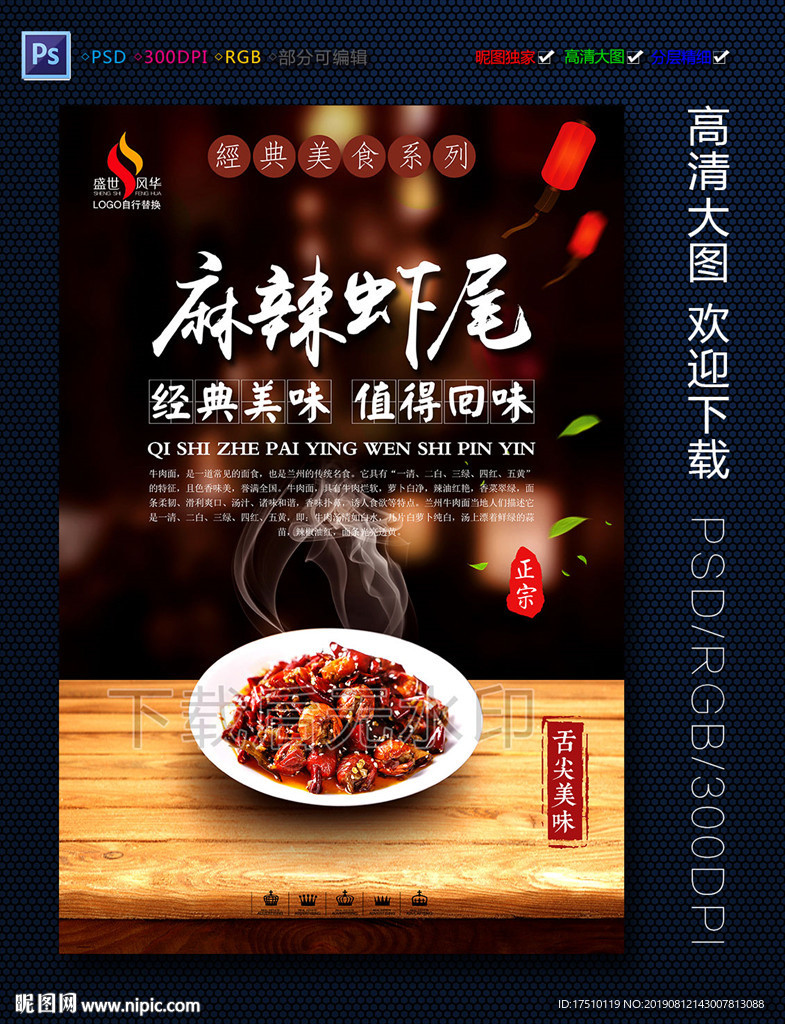 麻辣虾尾