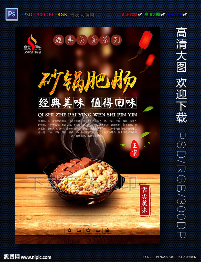 砂锅肥肠