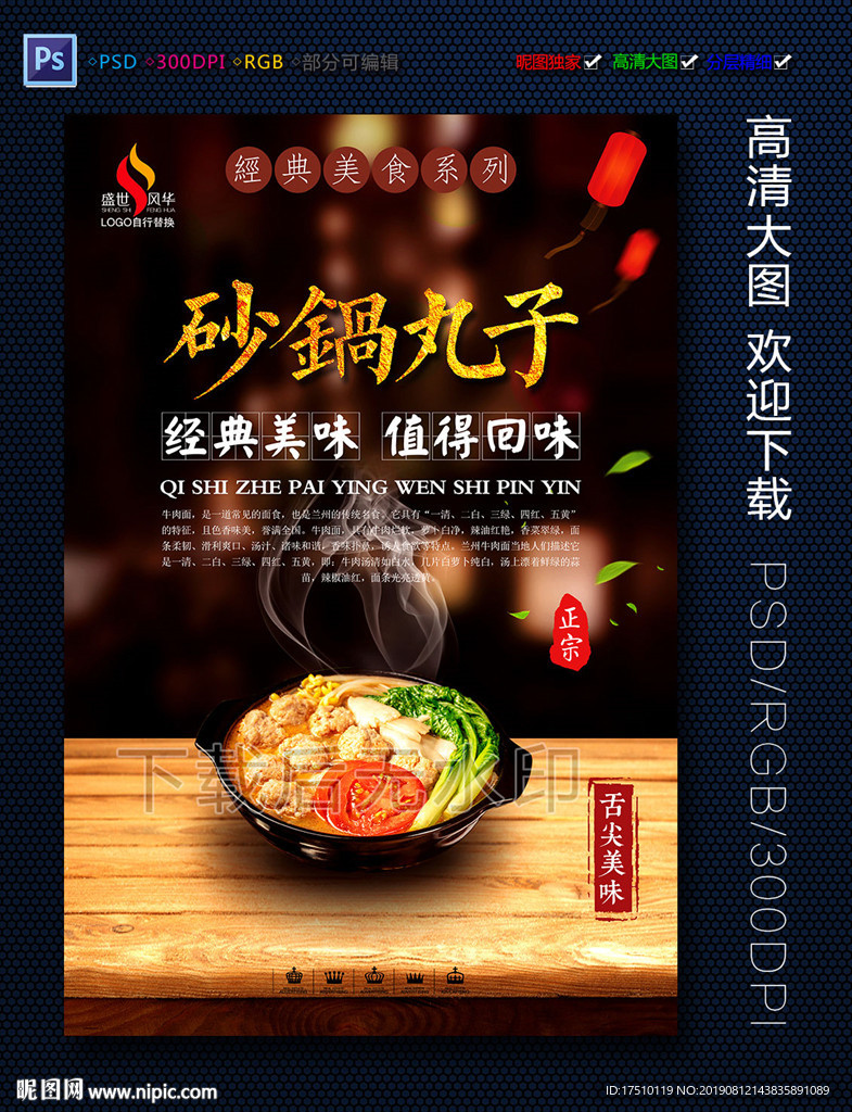 砂锅丸子