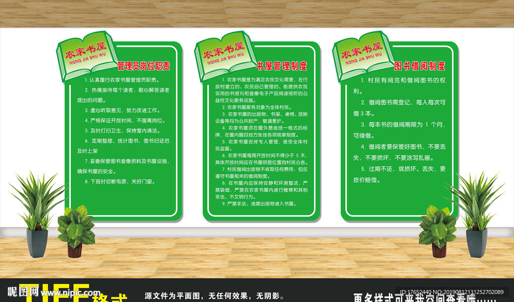 农村书屋