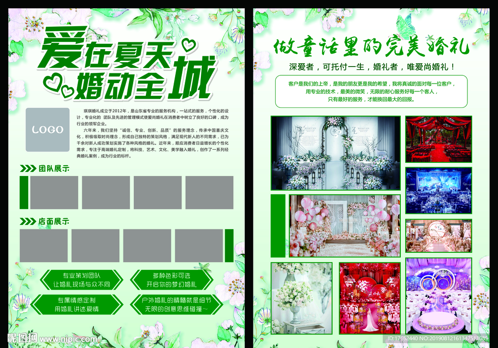 婚庆单页