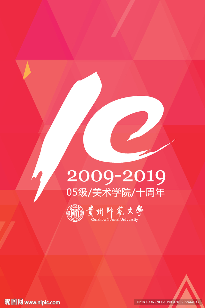 同学会