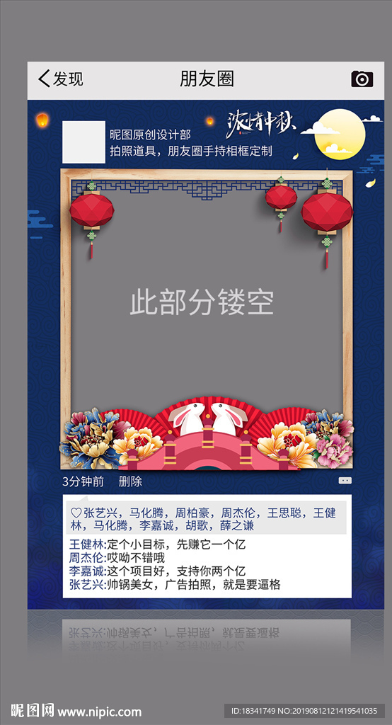 时尚中秋朋友圈拍照kt板模板