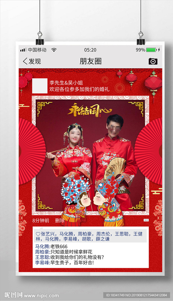 结婚朋友圈手持拍照相框KT板设