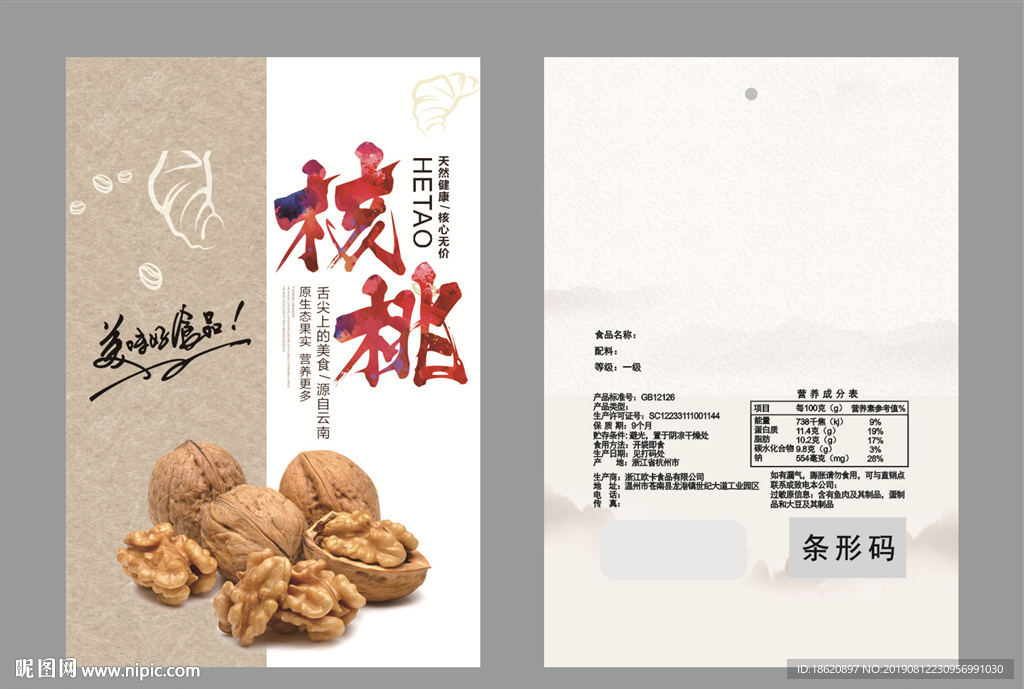 核桃包装袋