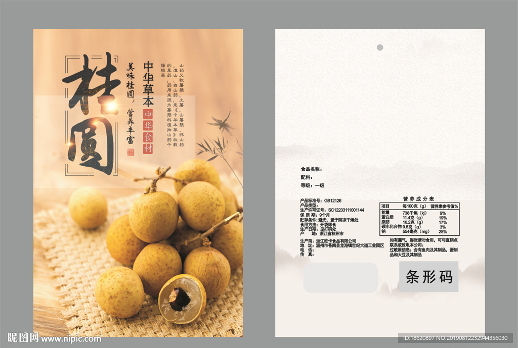 桂圆包装袋