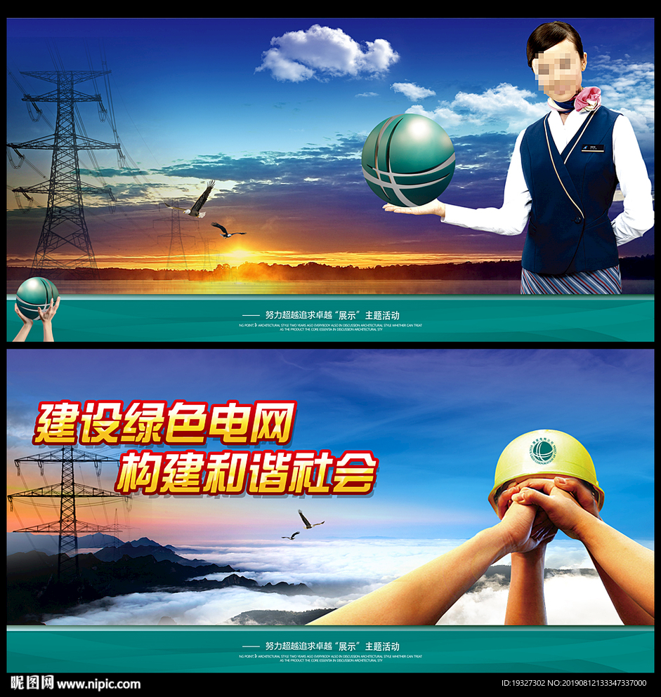 电网