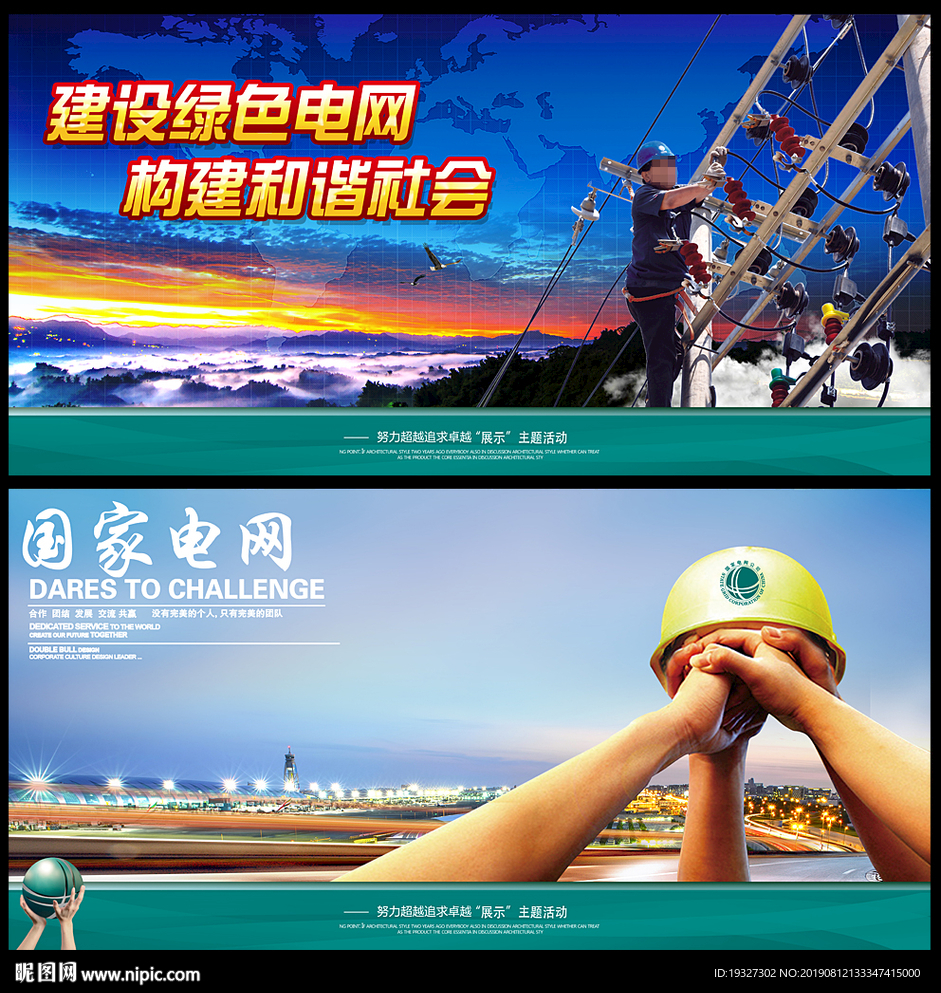 电力
