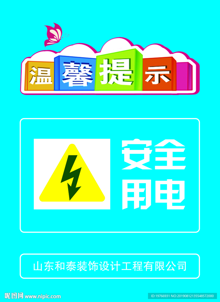 安全标识图片