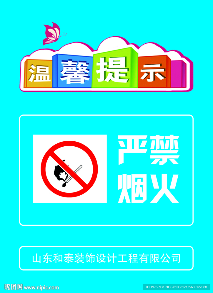 安全标识图片
