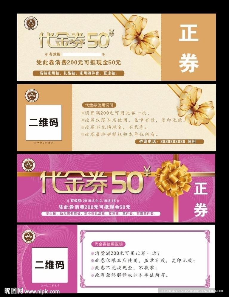 代金券